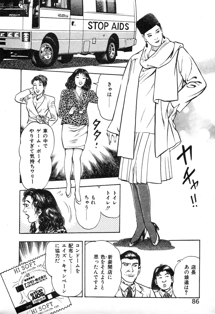 ころがり釘次女体指南 第2巻 Page.91