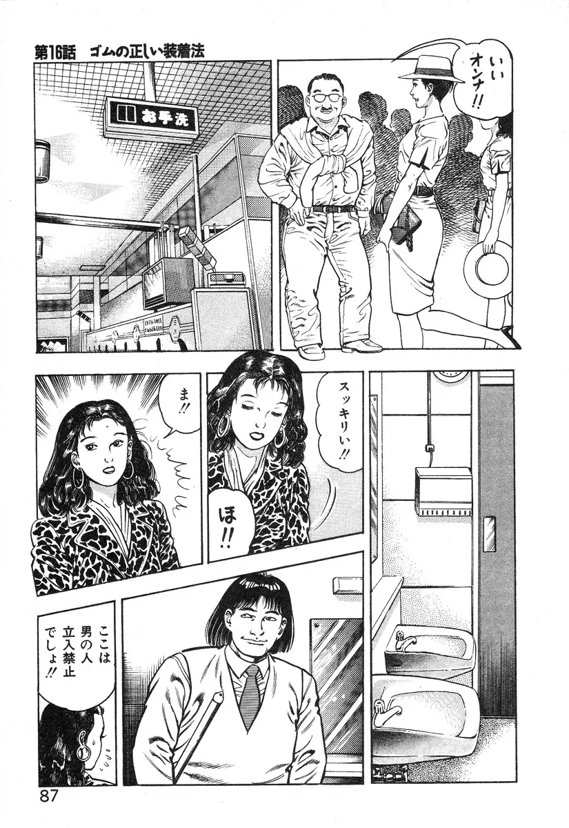 ころがり釘次女体指南 第2巻 Page.92