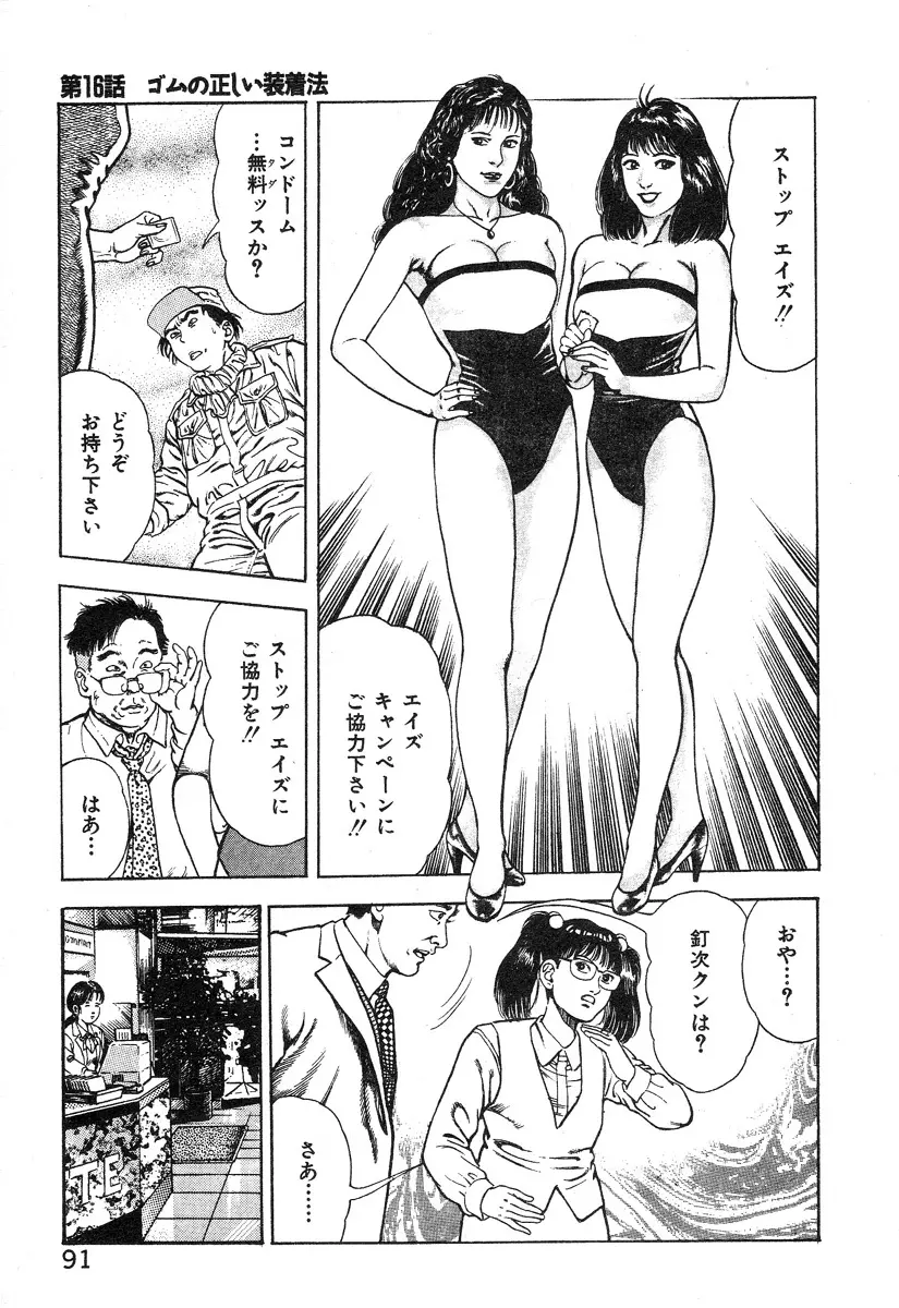 ころがり釘次女体指南 第2巻 Page.96