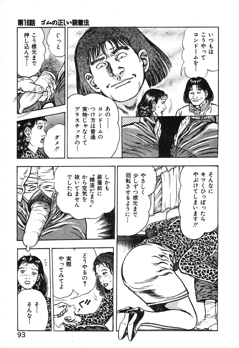 ころがり釘次女体指南 第2巻 Page.98