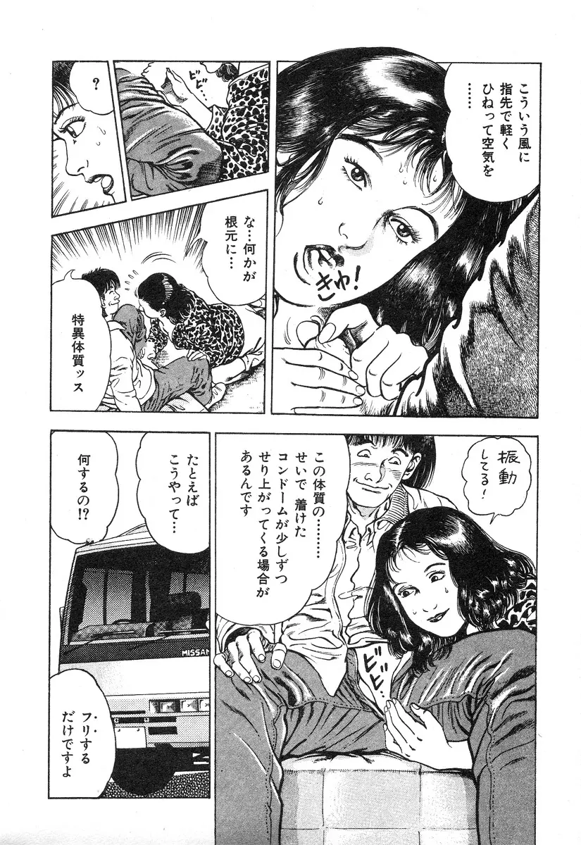 ころがり釘次女体指南 第2巻 Page.99