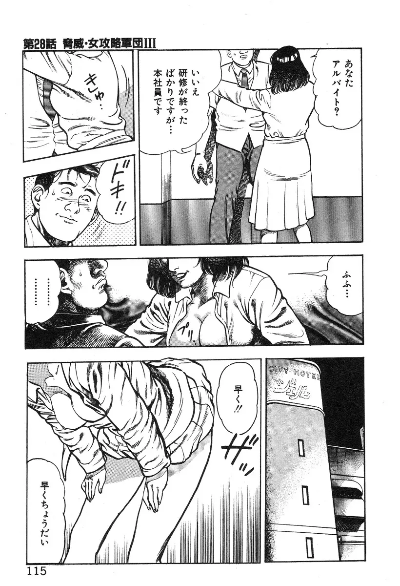 ころがり釘次女体指南 第3巻 Page.120