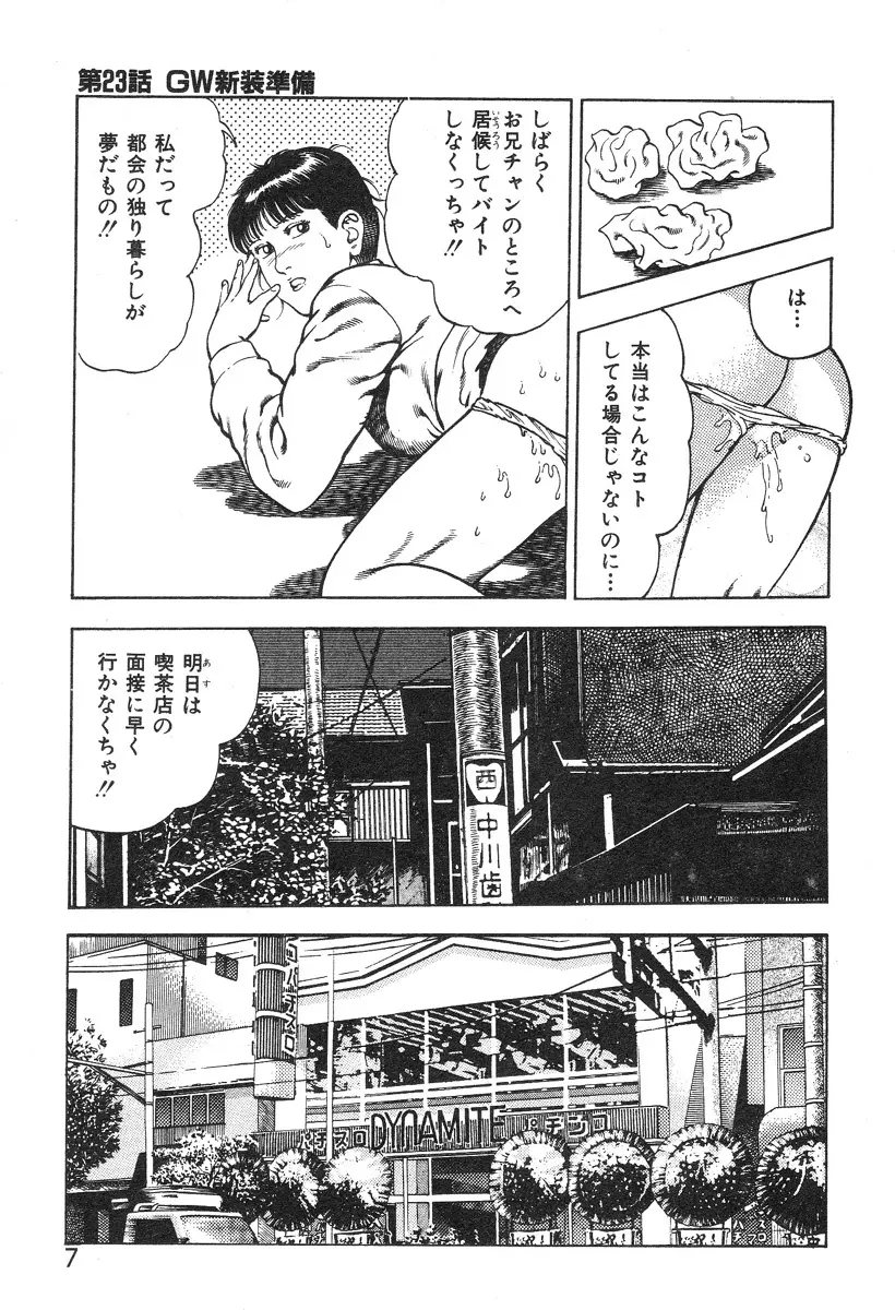 ころがり釘次女体指南 第3巻 Page.13