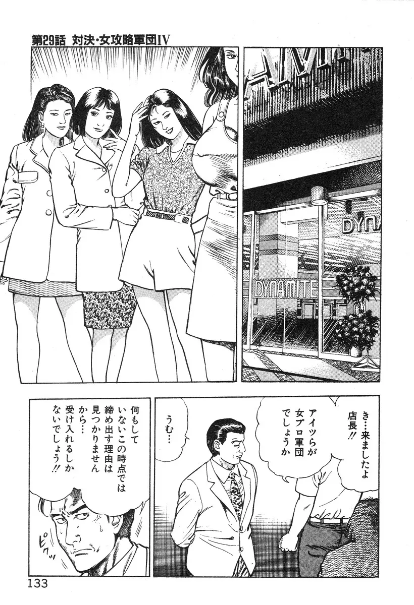 ころがり釘次女体指南 第3巻 Page.138