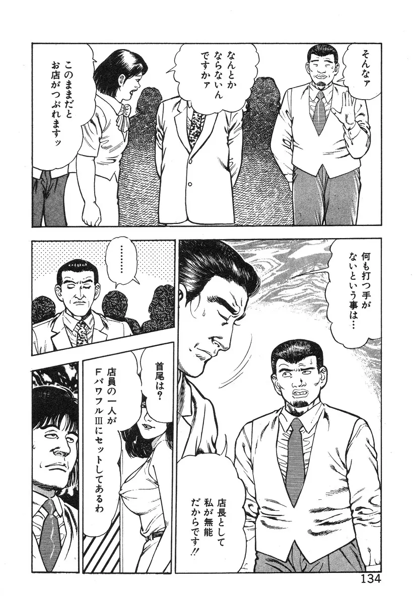 ころがり釘次女体指南 第3巻 Page.139