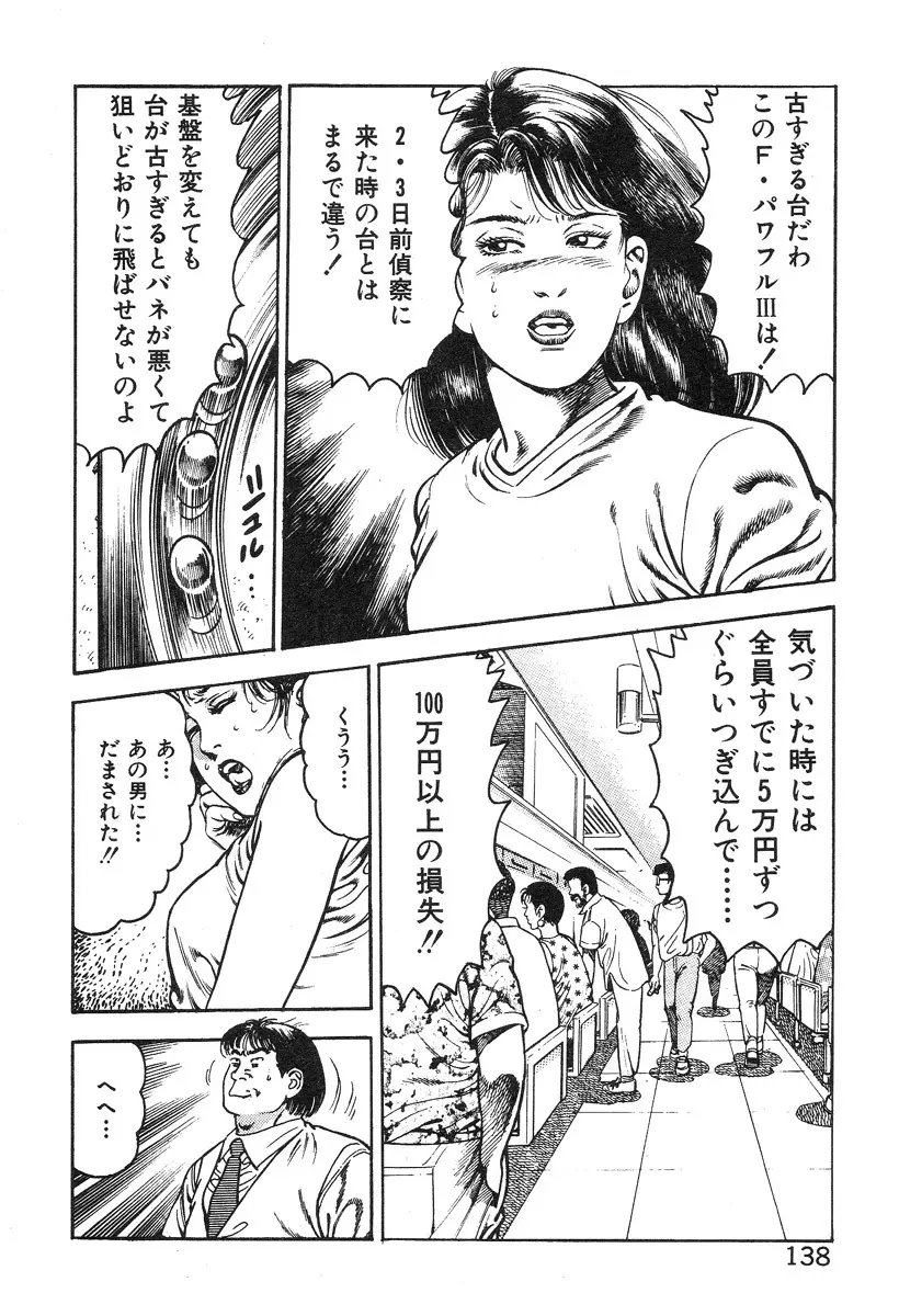 ころがり釘次女体指南 第3巻 Page.143