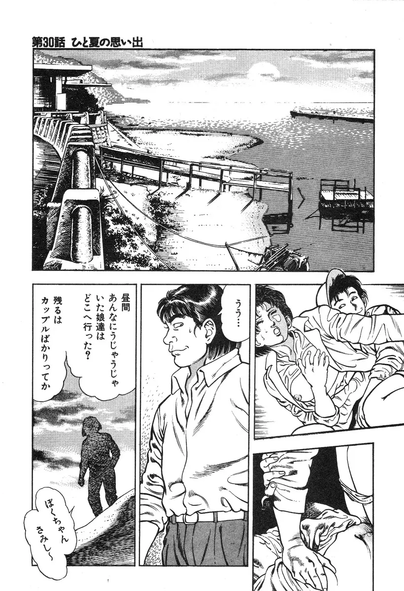 ころがり釘次女体指南 第3巻 Page.160