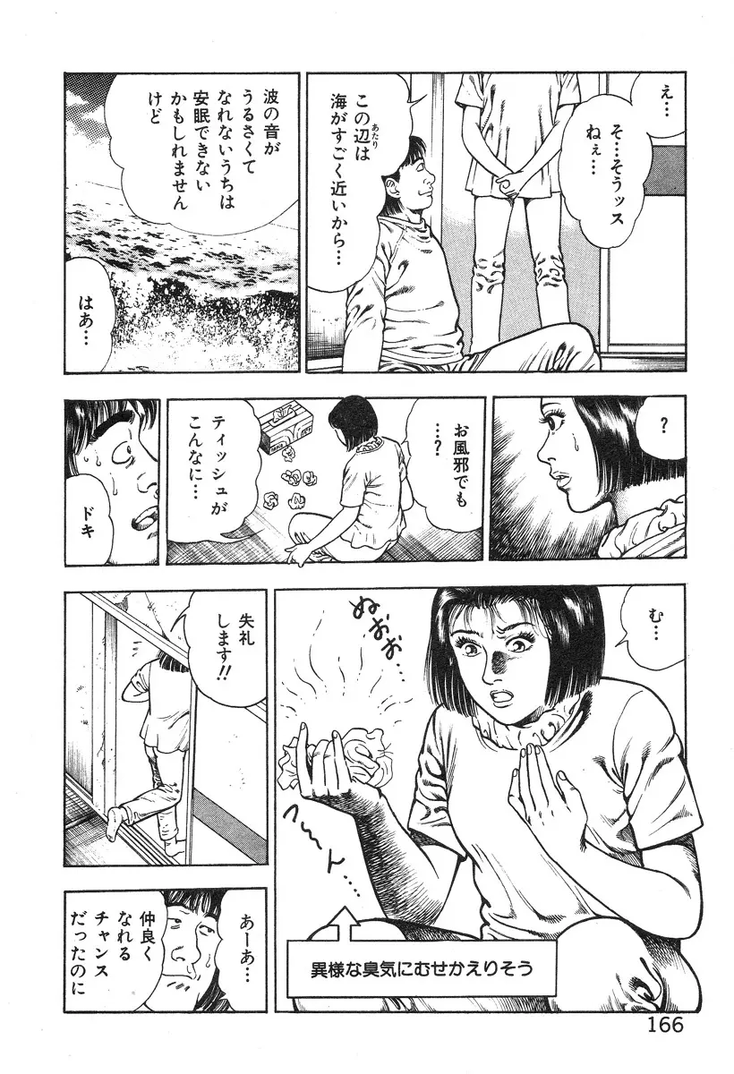 ころがり釘次女体指南 第3巻 Page.171