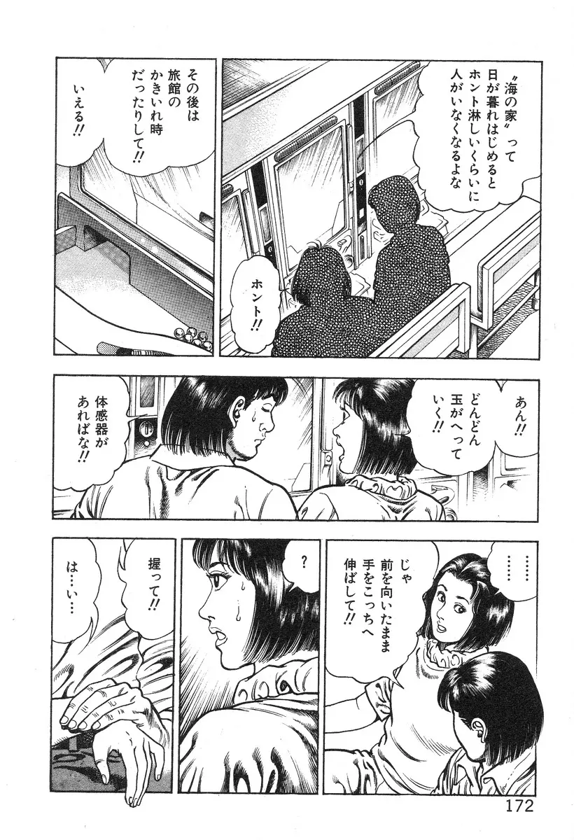 ころがり釘次女体指南 第3巻 Page.177