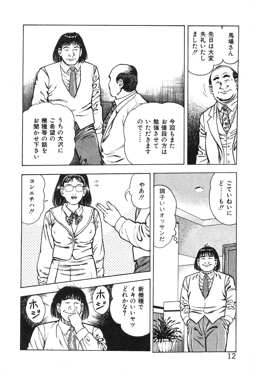 ころがり釘次女体指南 第3巻 Page.18