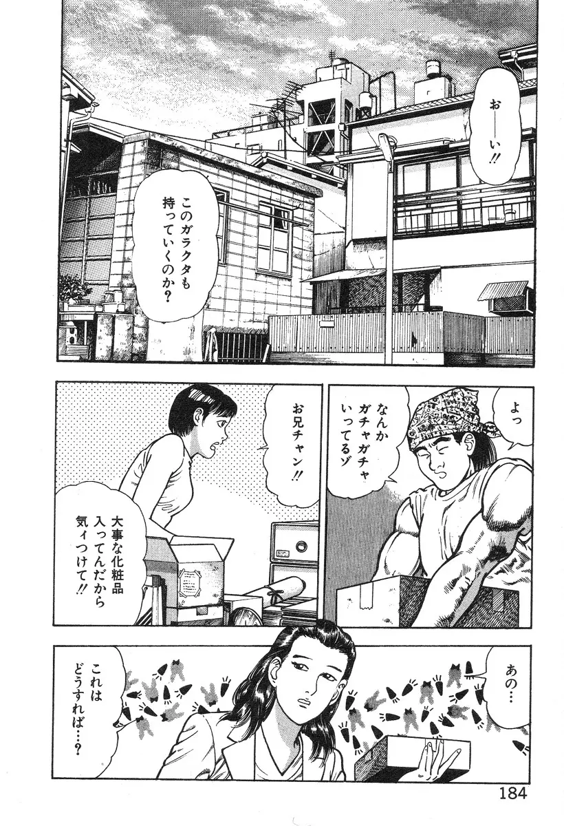 ころがり釘次女体指南 第3巻 Page.188