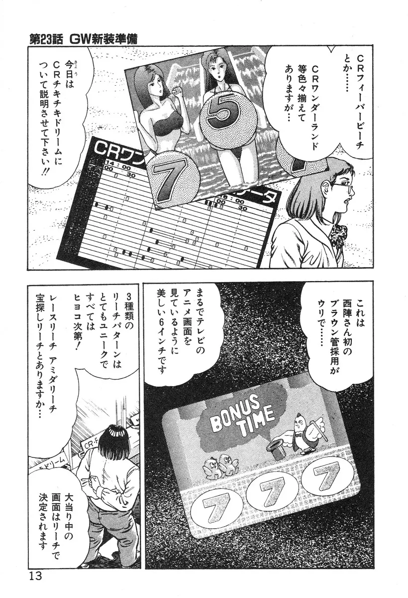 ころがり釘次女体指南 第3巻 Page.19