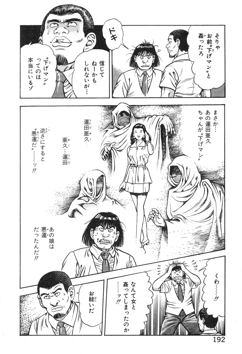 ころがり釘次女体指南 第3巻 Page.196