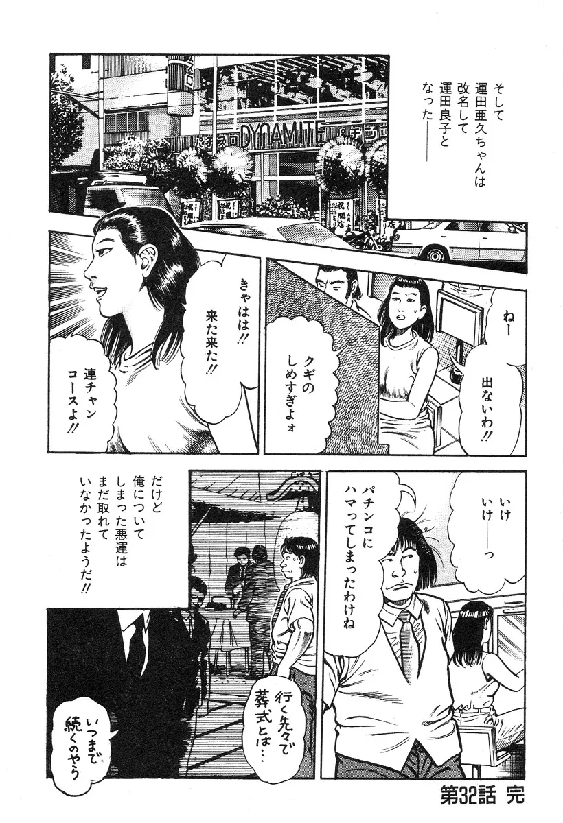 ころがり釘次女体指南 第3巻 Page.206