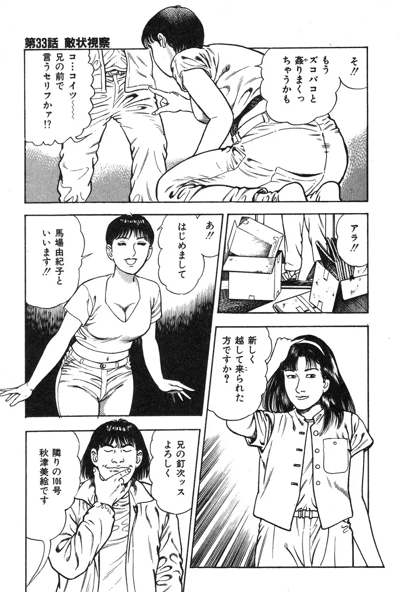 ころがり釘次女体指南 第3巻 Page.209