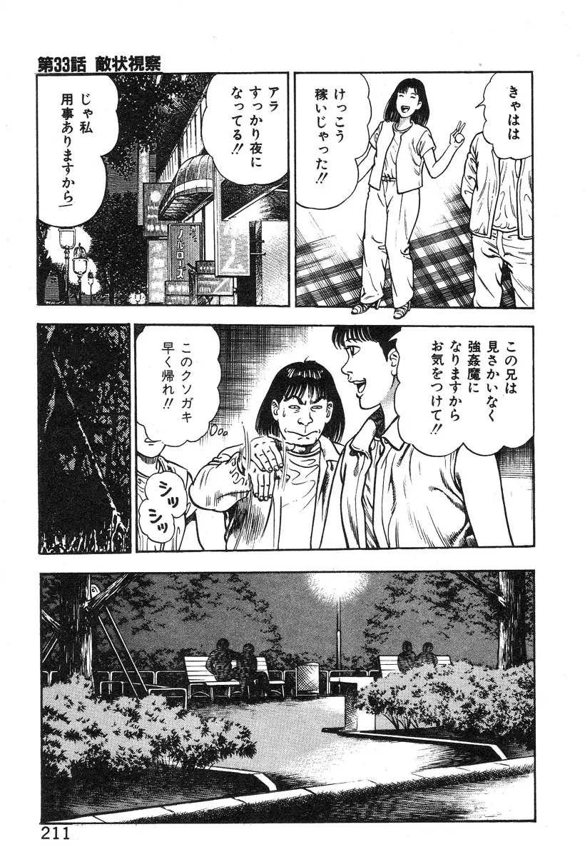 ころがり釘次女体指南 第3巻 Page.215