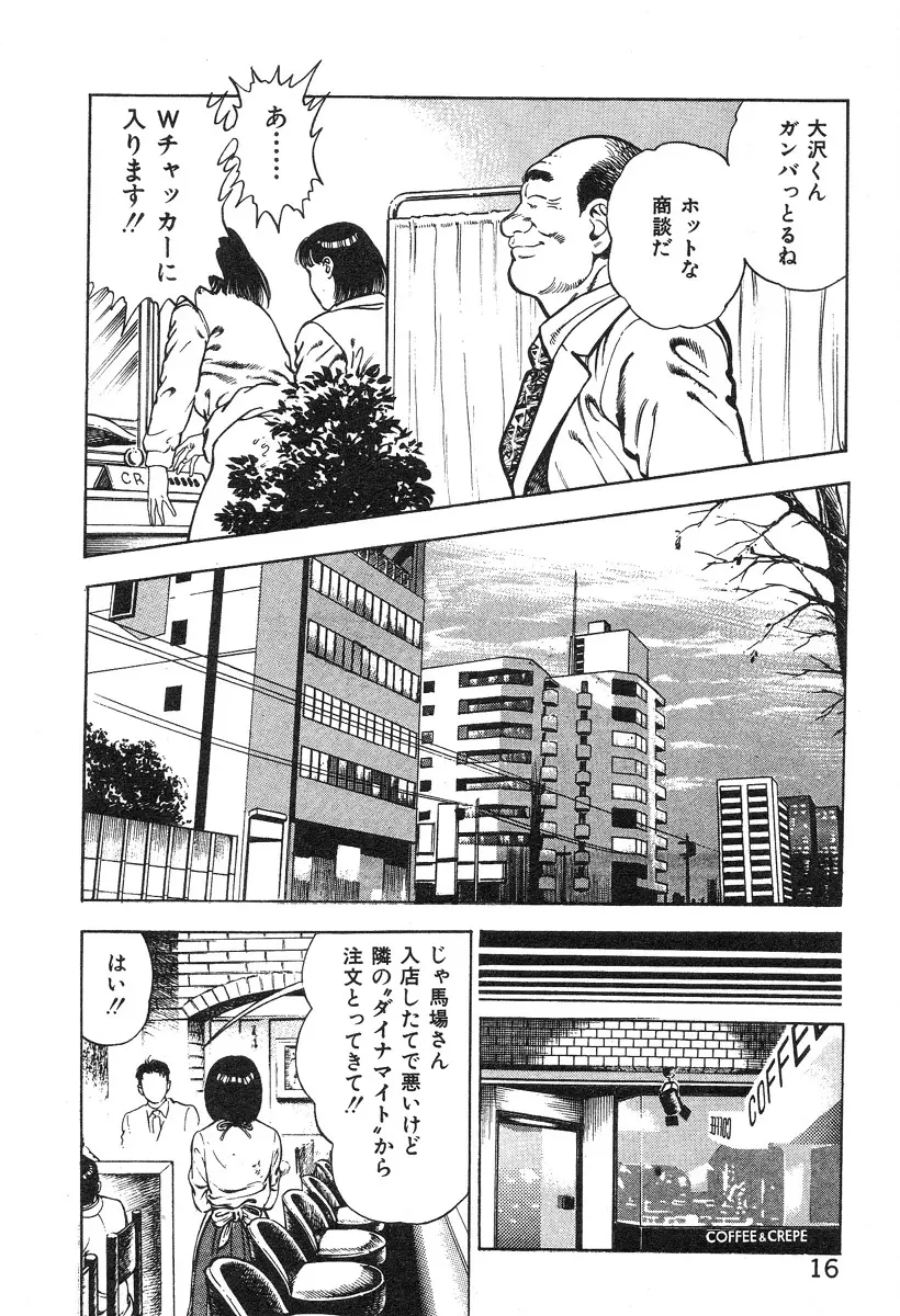 ころがり釘次女体指南 第3巻 Page.22