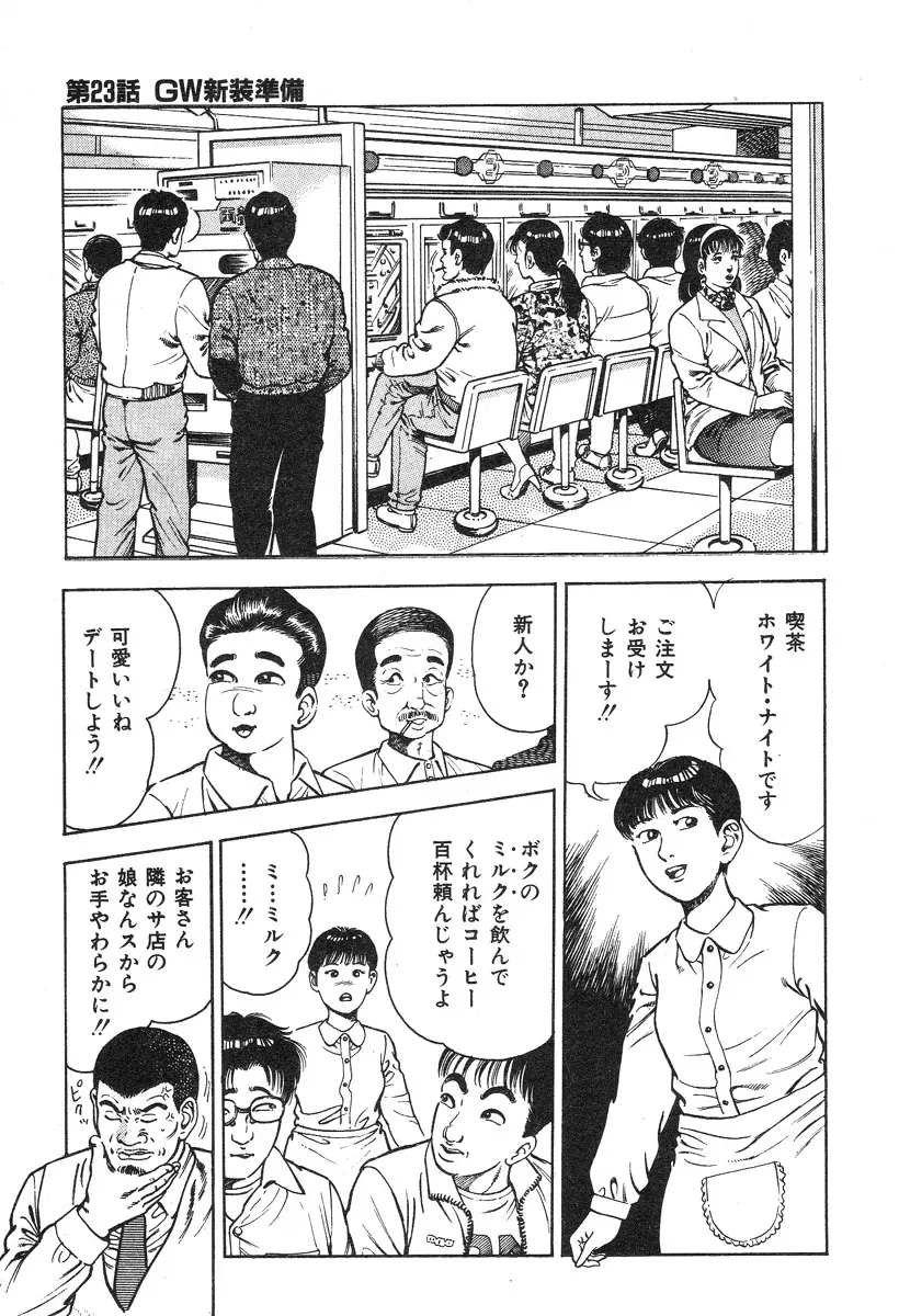 ころがり釘次女体指南 第3巻 Page.23