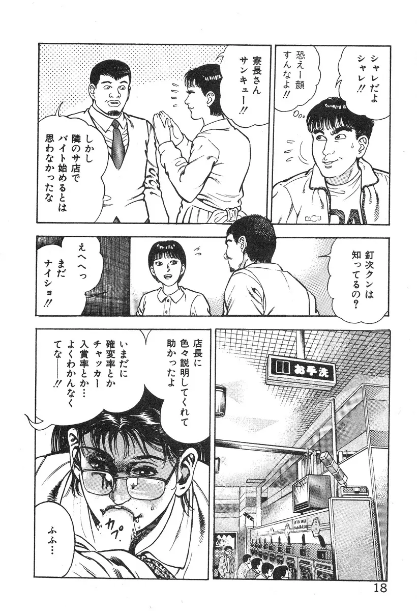 ころがり釘次女体指南 第3巻 Page.24