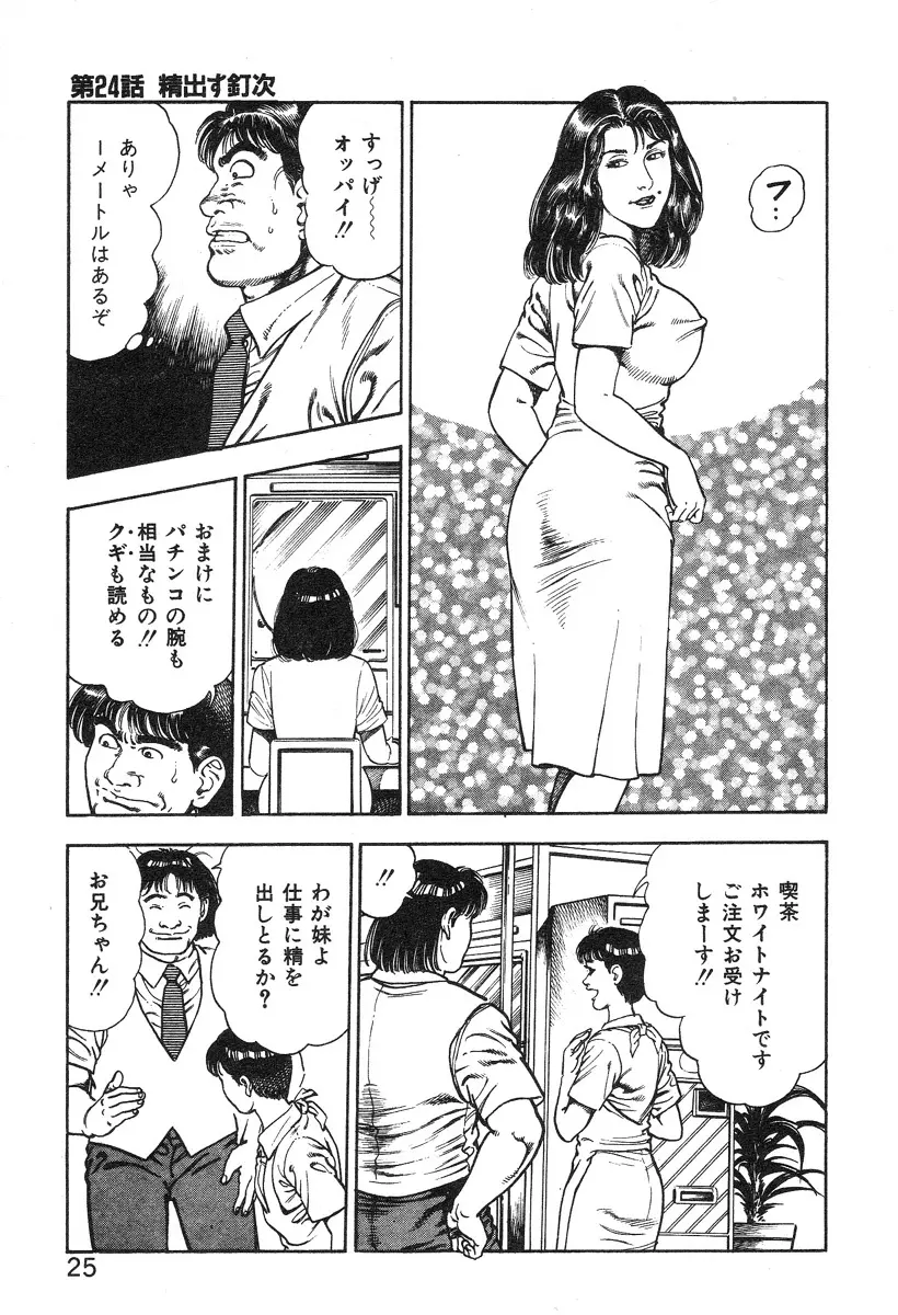 ころがり釘次女体指南 第3巻 Page.31