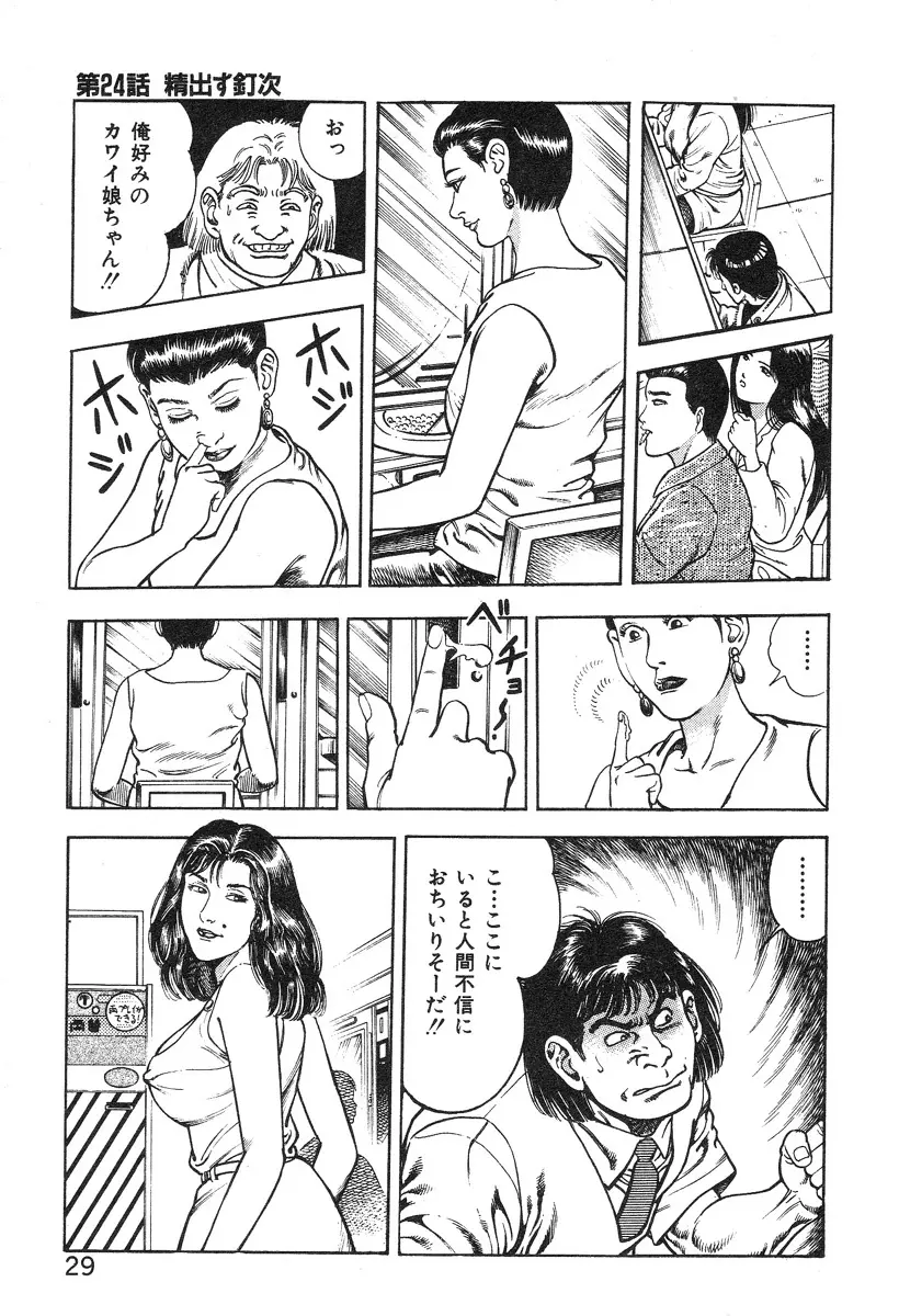 ころがり釘次女体指南 第3巻 Page.35