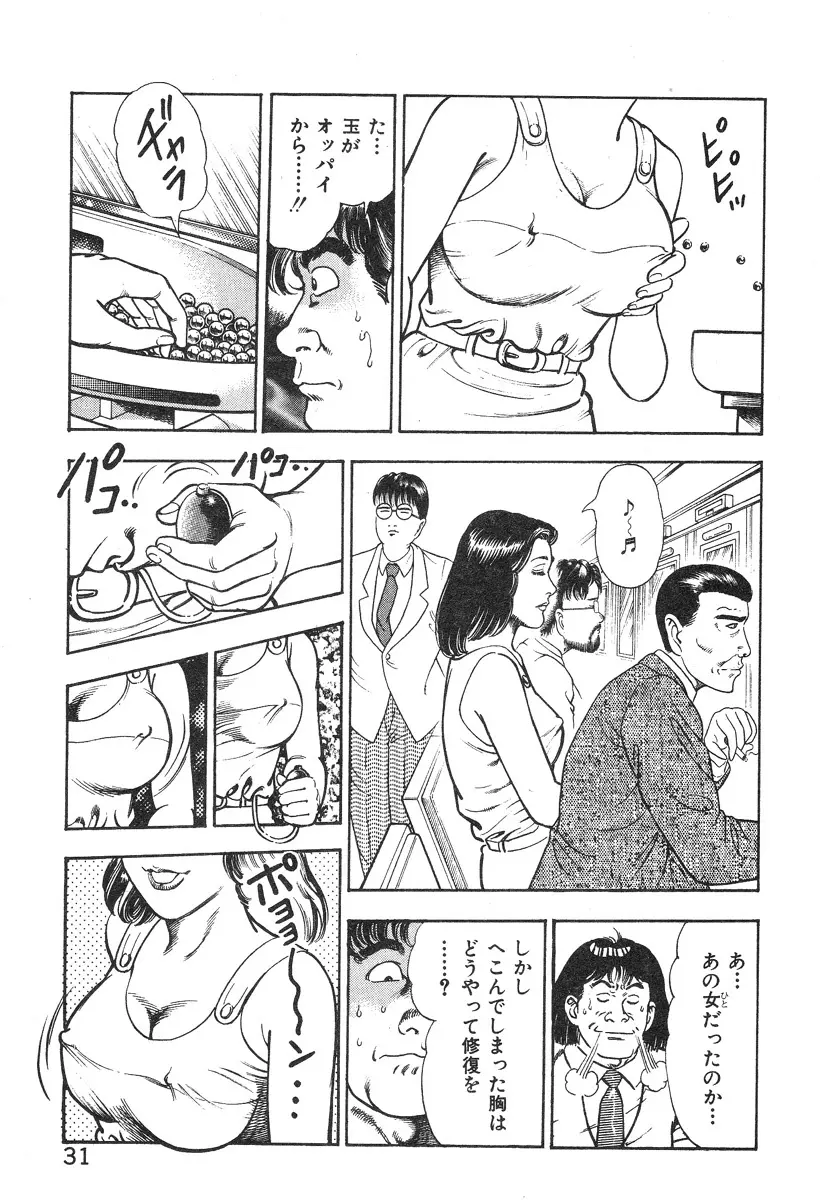 ころがり釘次女体指南 第3巻 Page.37