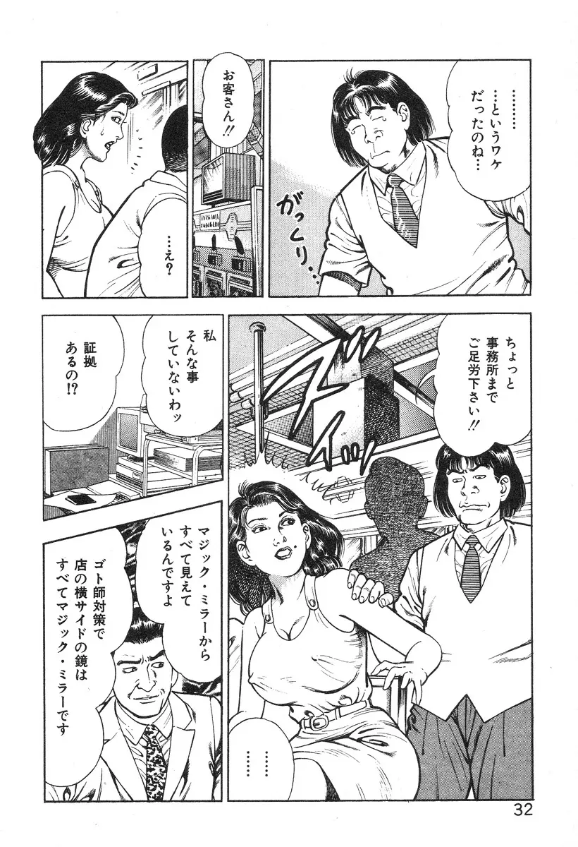 ころがり釘次女体指南 第3巻 Page.38