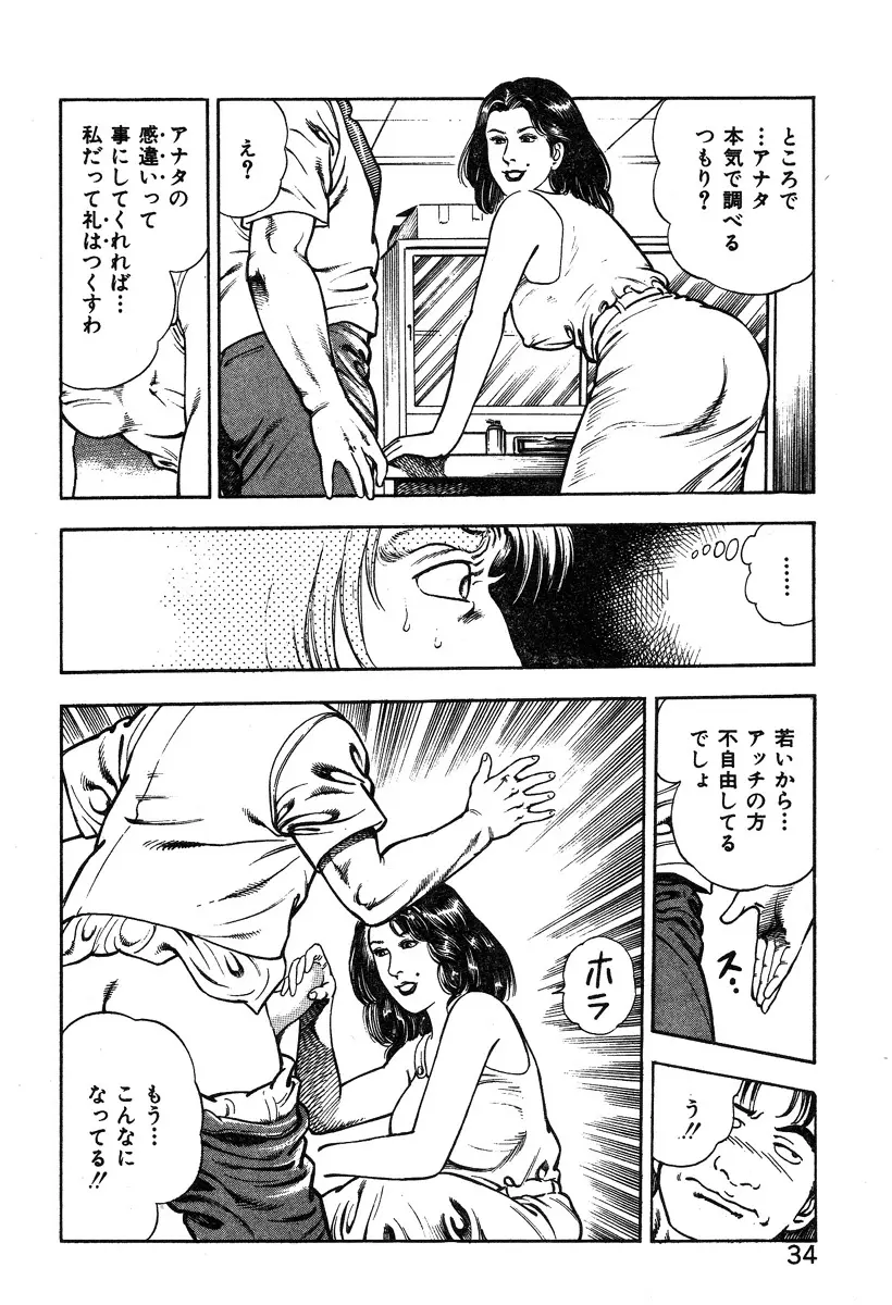 ころがり釘次女体指南 第3巻 Page.40