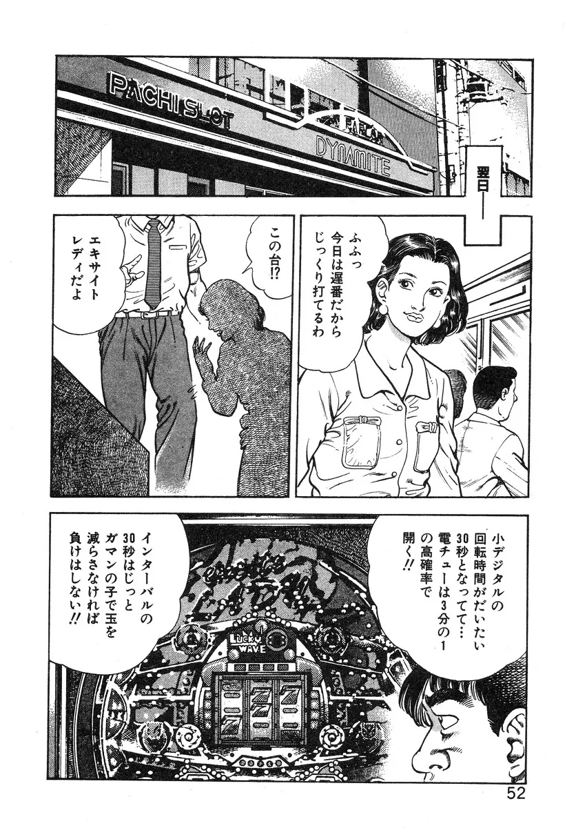 ころがり釘次女体指南 第3巻 Page.58