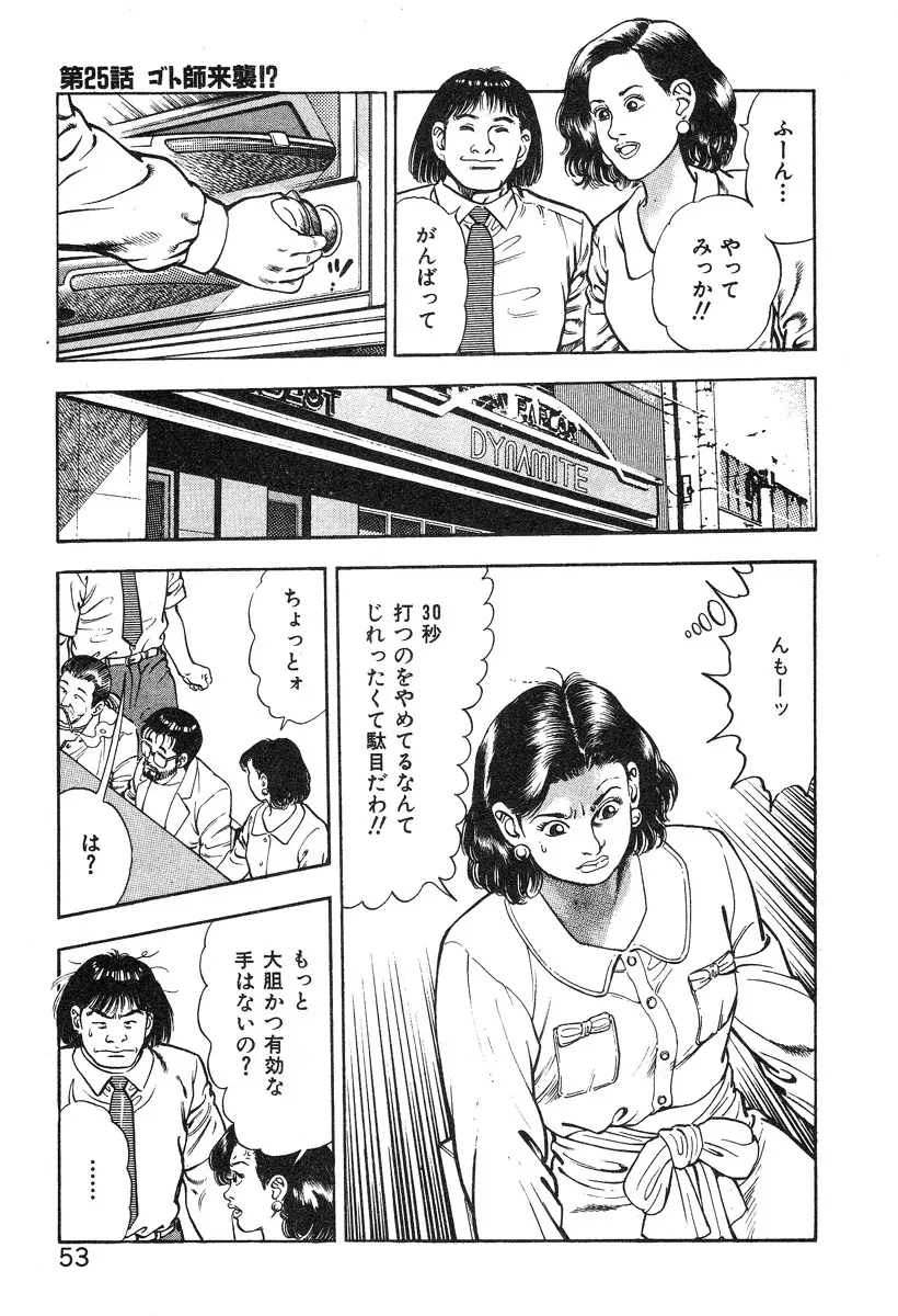 ころがり釘次女体指南 第3巻 Page.59