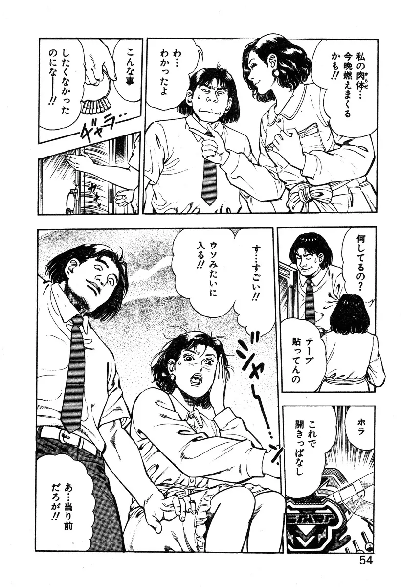 ころがり釘次女体指南 第3巻 Page.60