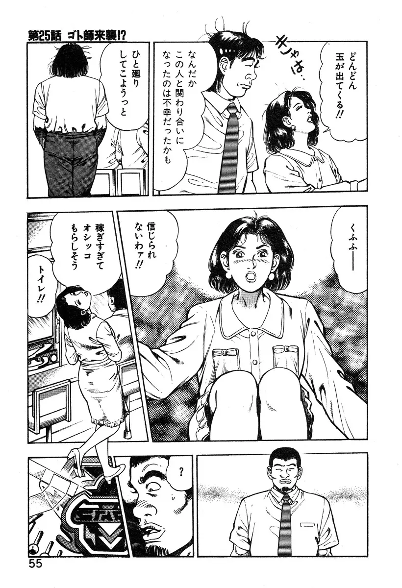 ころがり釘次女体指南 第3巻 Page.61