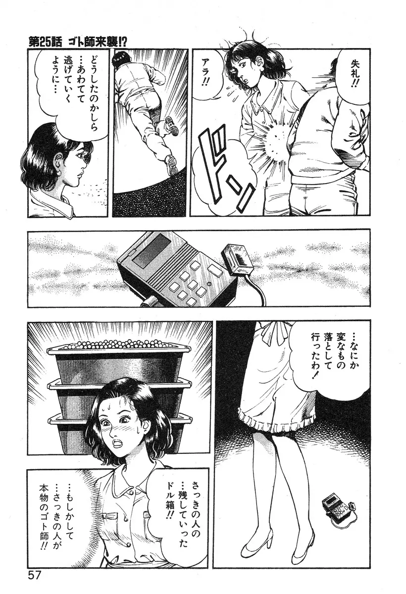 ころがり釘次女体指南 第3巻 Page.63