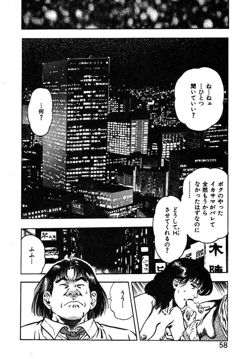 ころがり釘次女体指南 第3巻 Page.64