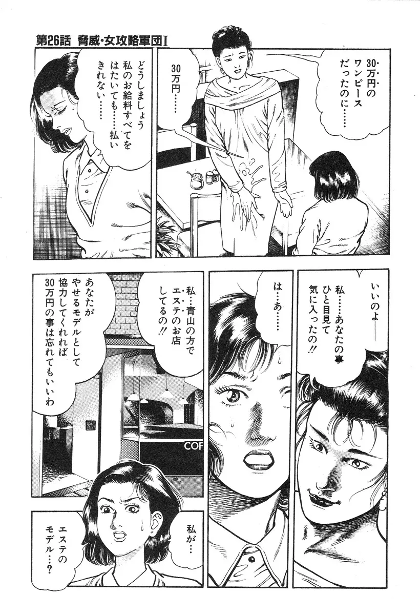 ころがり釘次女体指南 第3巻 Page.72