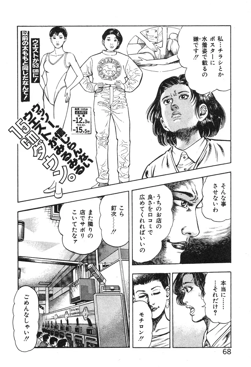 ころがり釘次女体指南 第3巻 Page.73