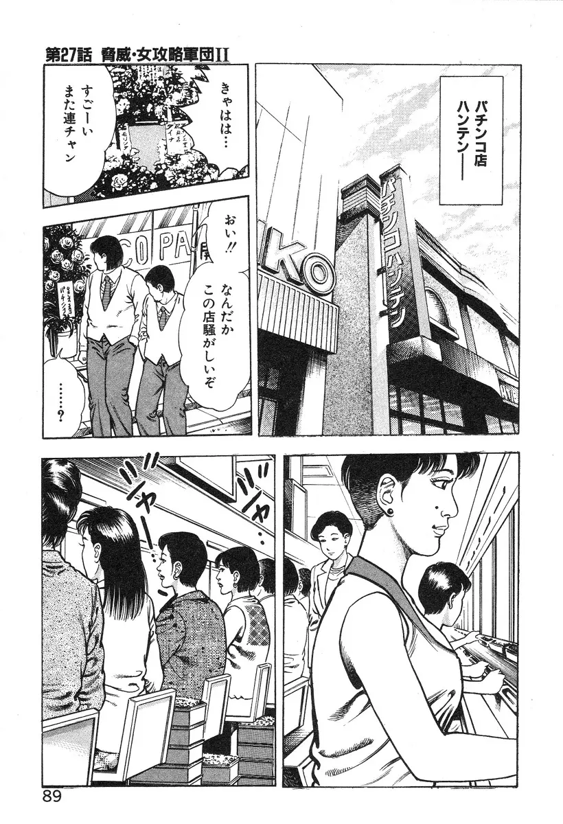 ころがり釘次女体指南 第3巻 Page.94