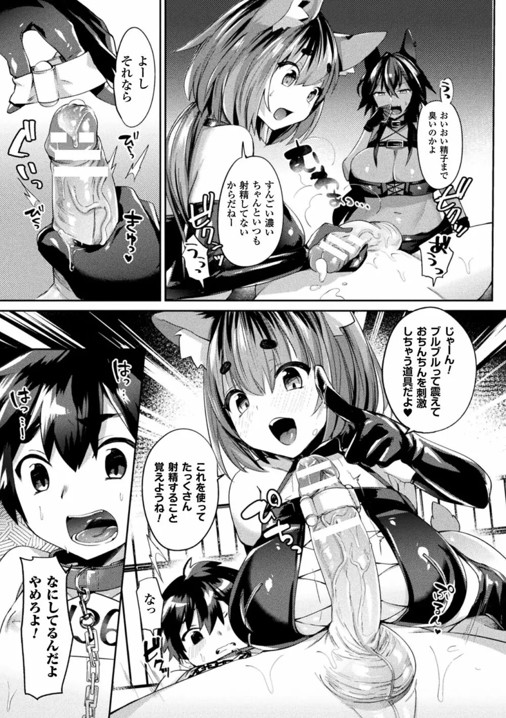 欲望ラビリンス Page.165