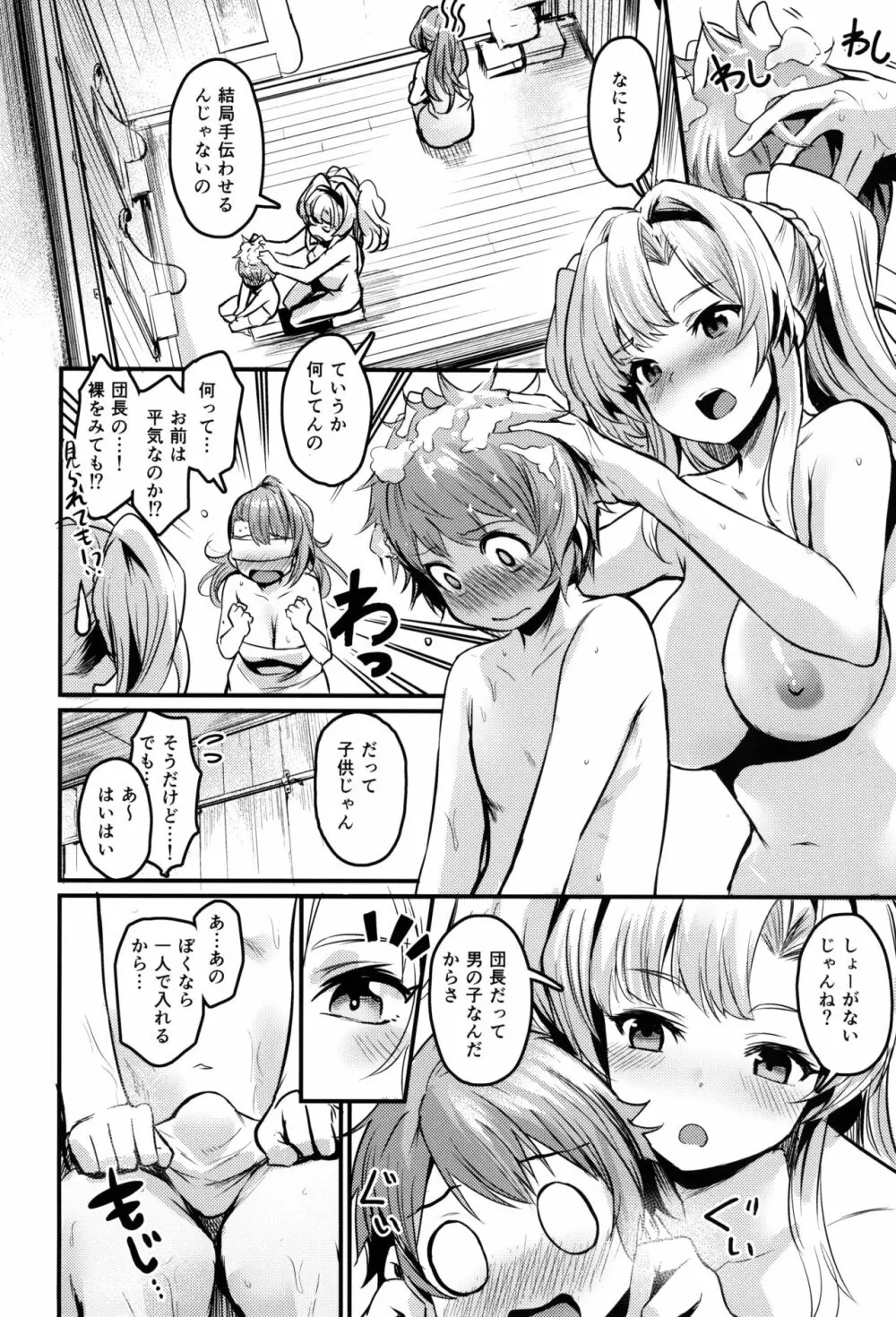 ベとゼ Page.5