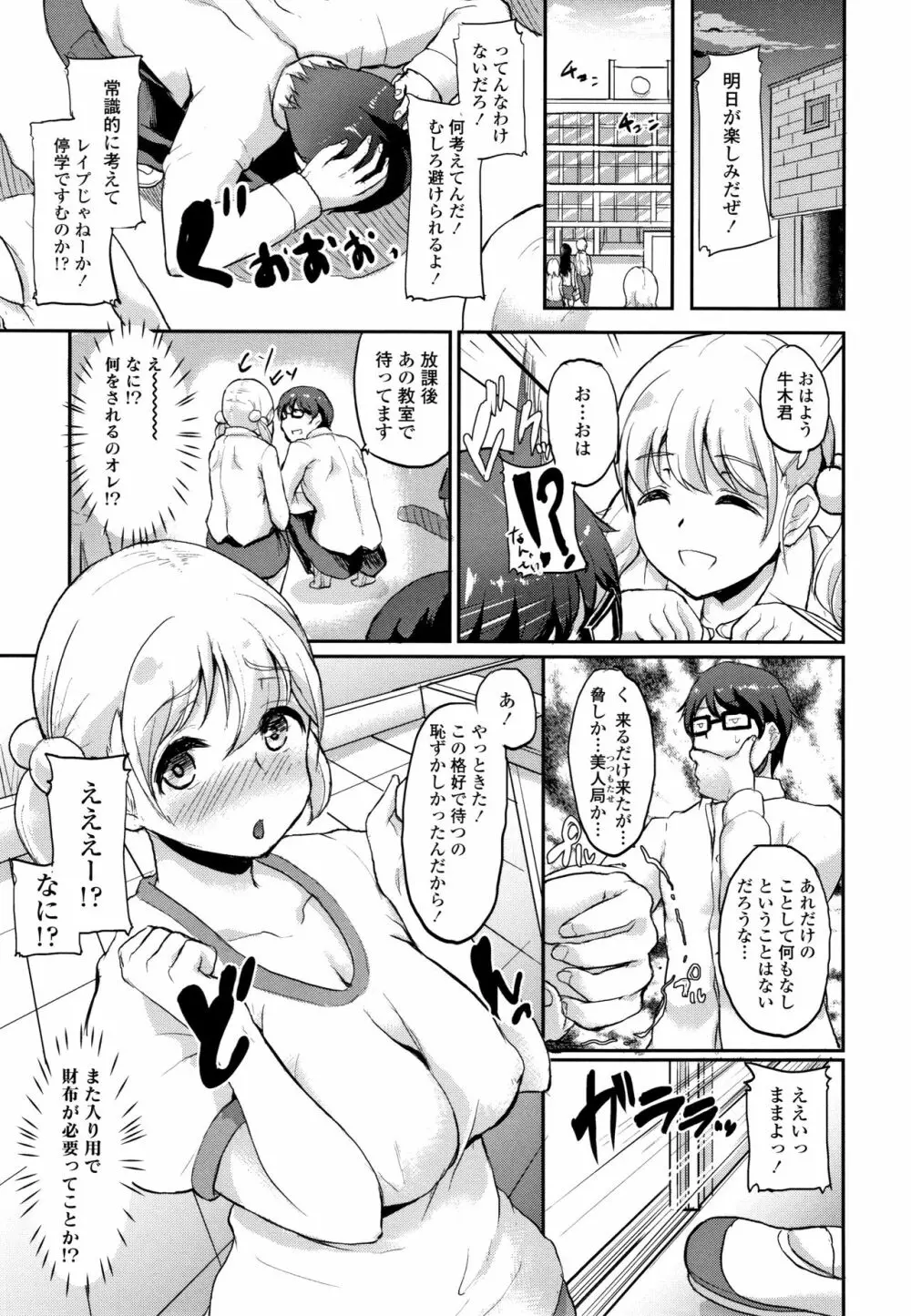 彼女がセックスに慣れてるワケ + 4Pリーフレット Page.150