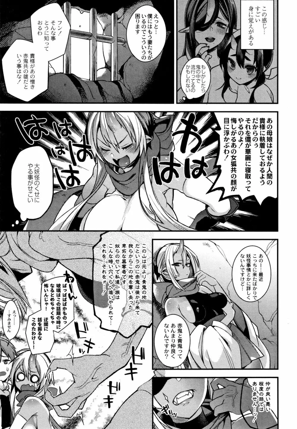 人ならざるお嫁さま + 4Pリーフレット Page.102