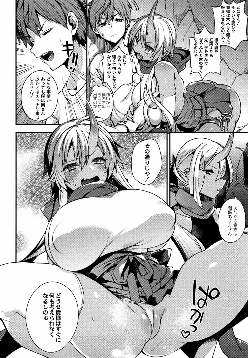 人ならざるお嫁さま + 4Pリーフレット Page.103