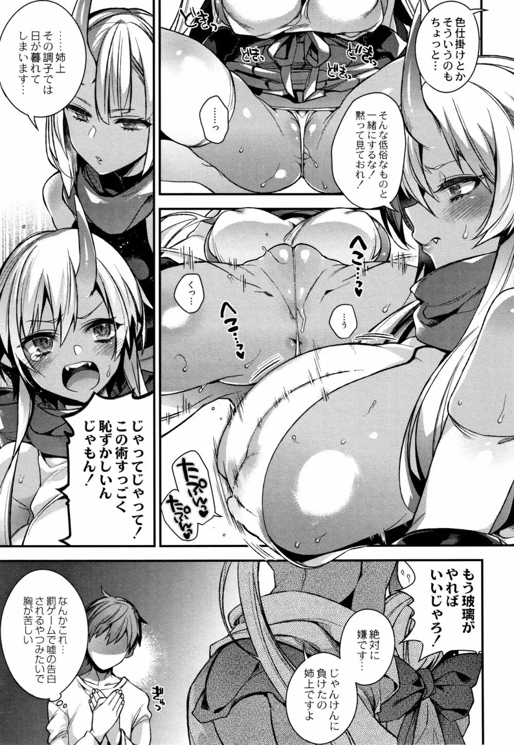 人ならざるお嫁さま + 4Pリーフレット Page.104