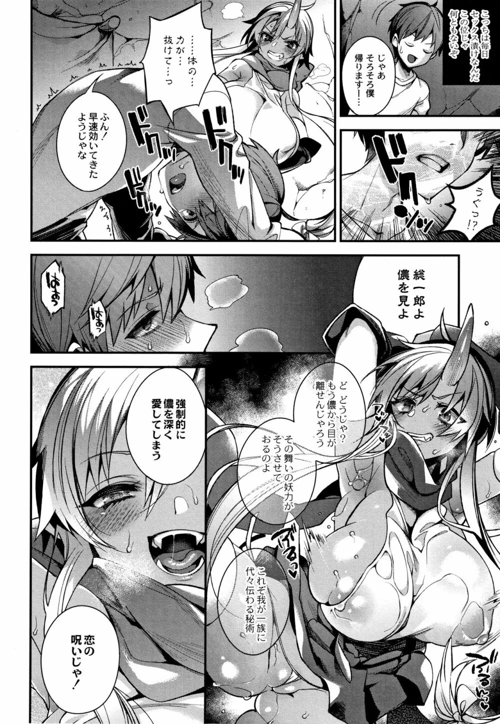 人ならざるお嫁さま + 4Pリーフレット Page.105