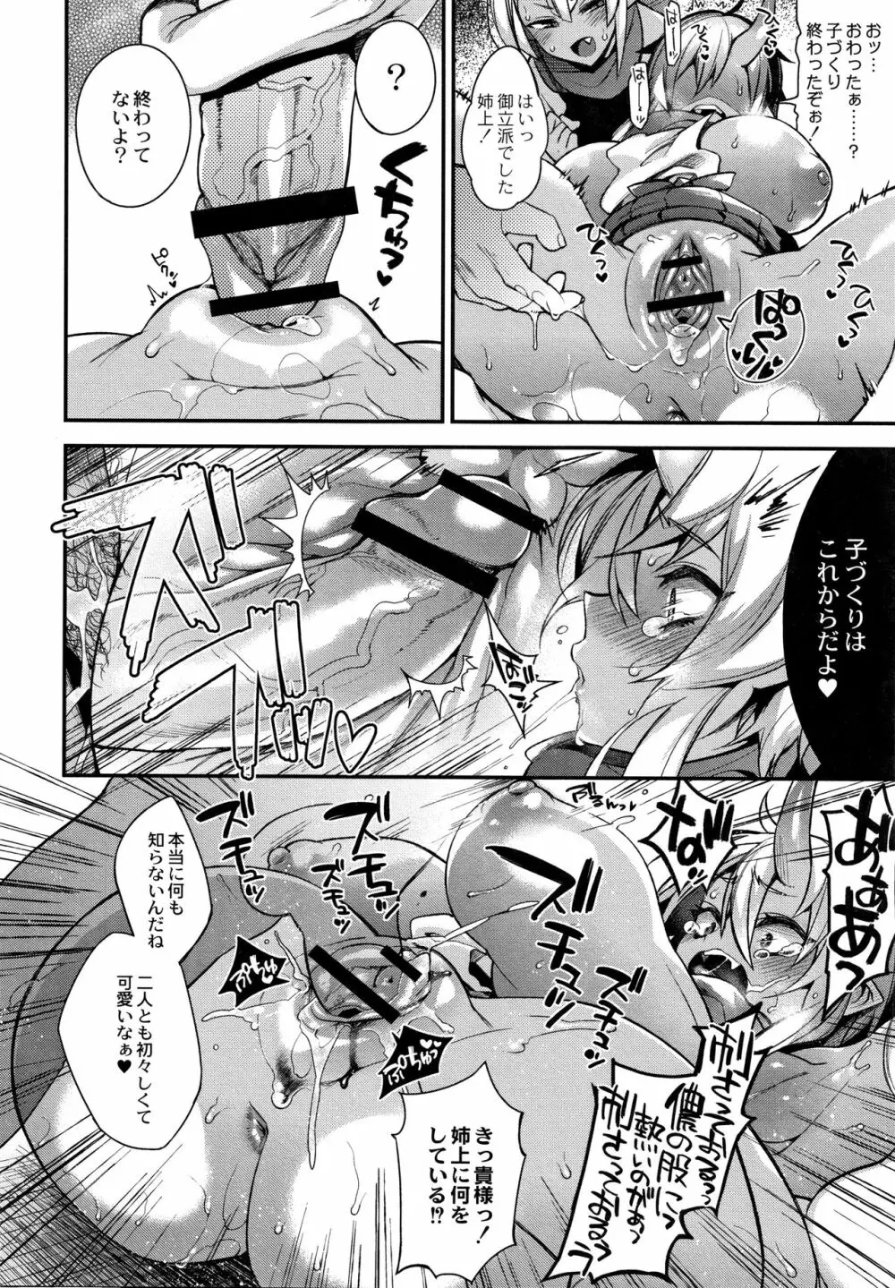 人ならざるお嫁さま + 4Pリーフレット Page.111