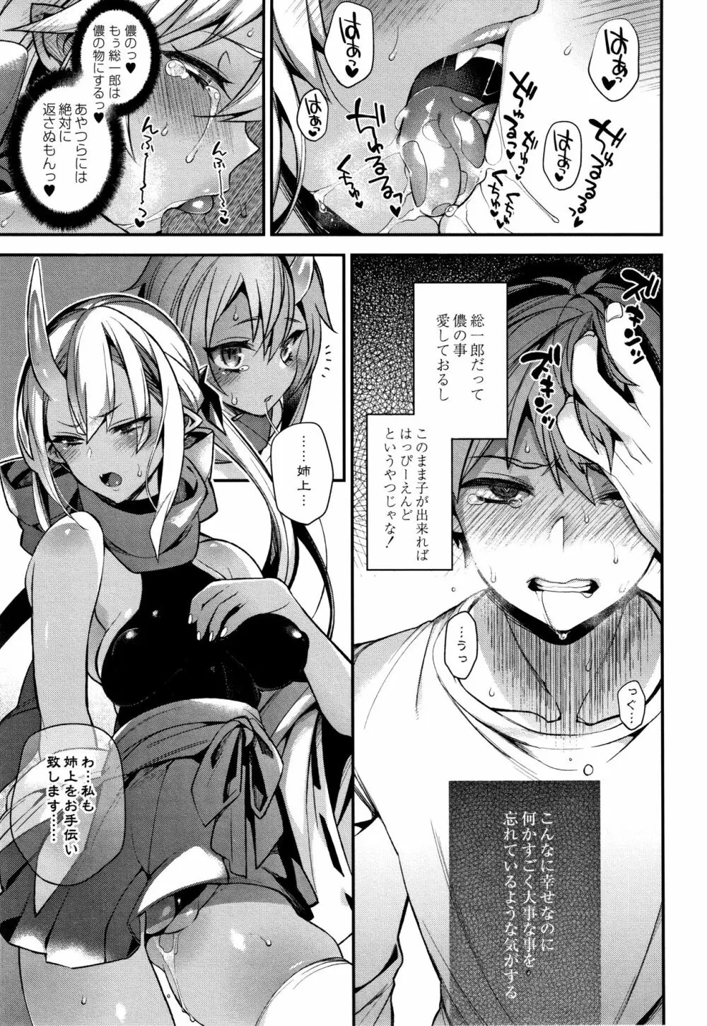 人ならざるお嫁さま + 4Pリーフレット Page.118