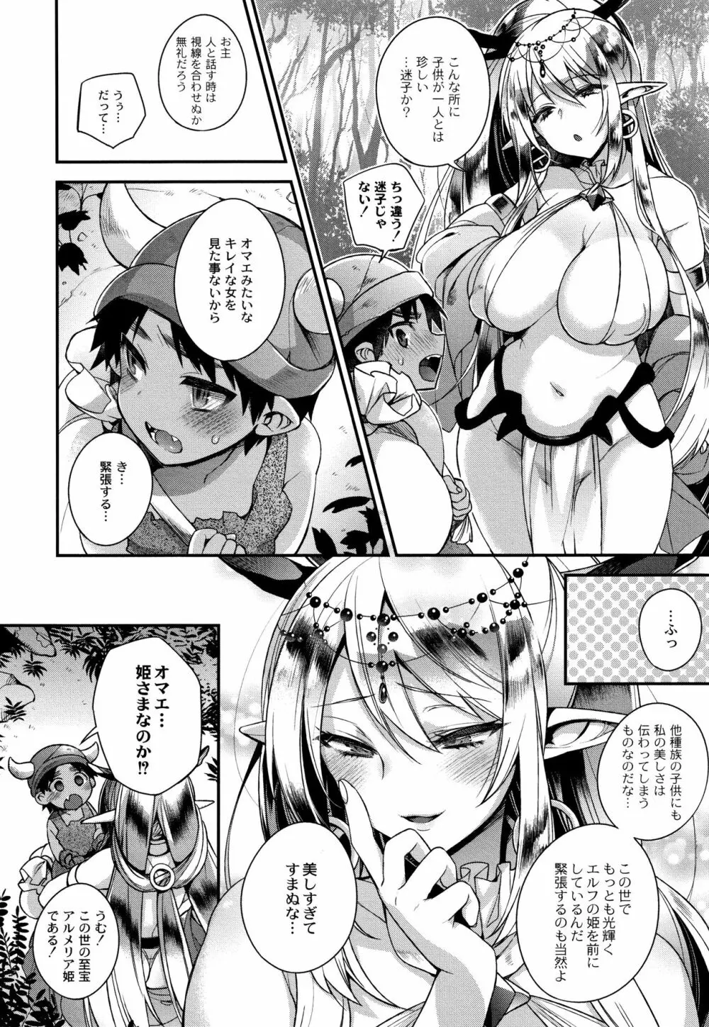 人ならざるお嫁さま + 4Pリーフレット Page.12