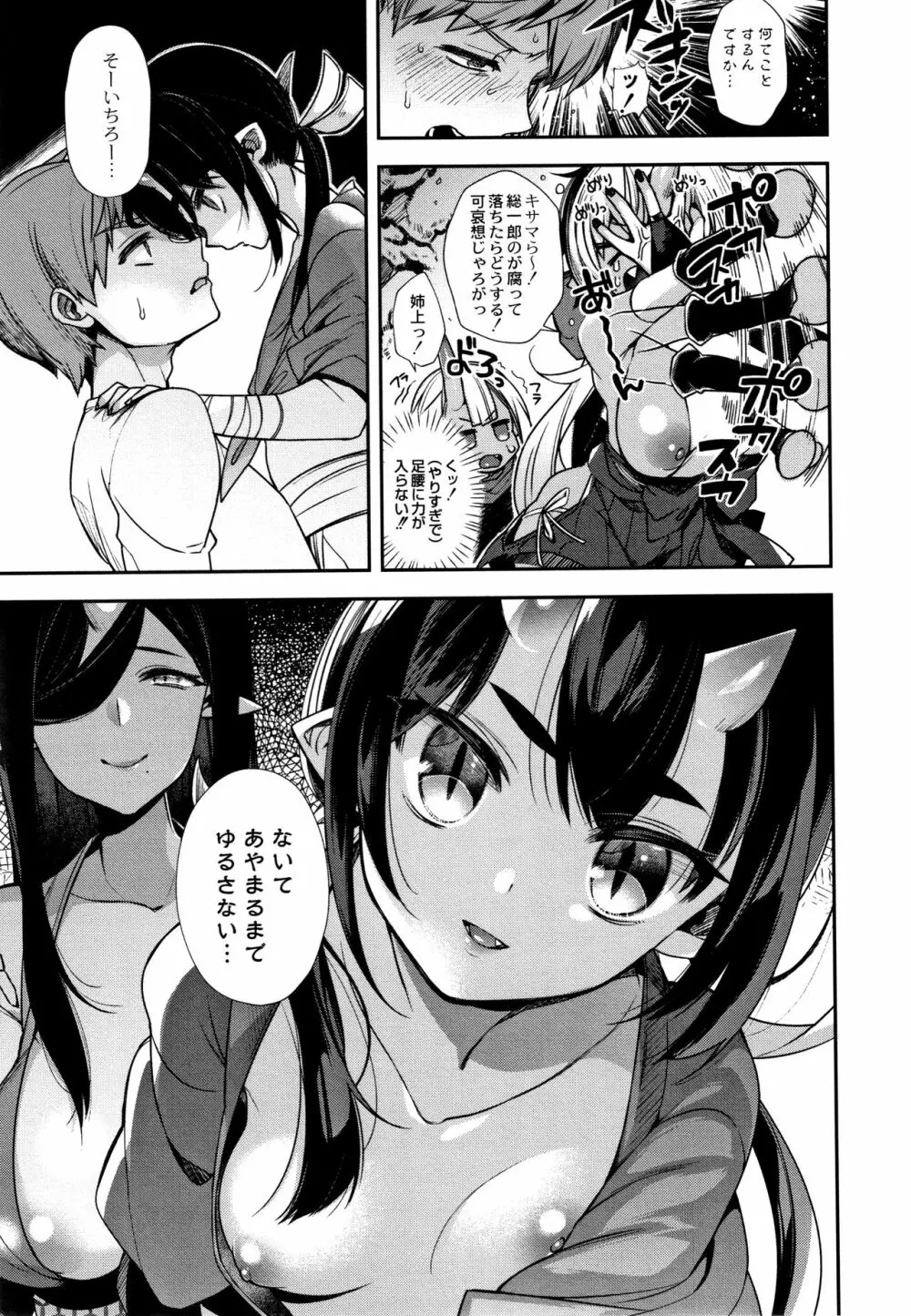 人ならざるお嫁さま + 4Pリーフレット Page.146