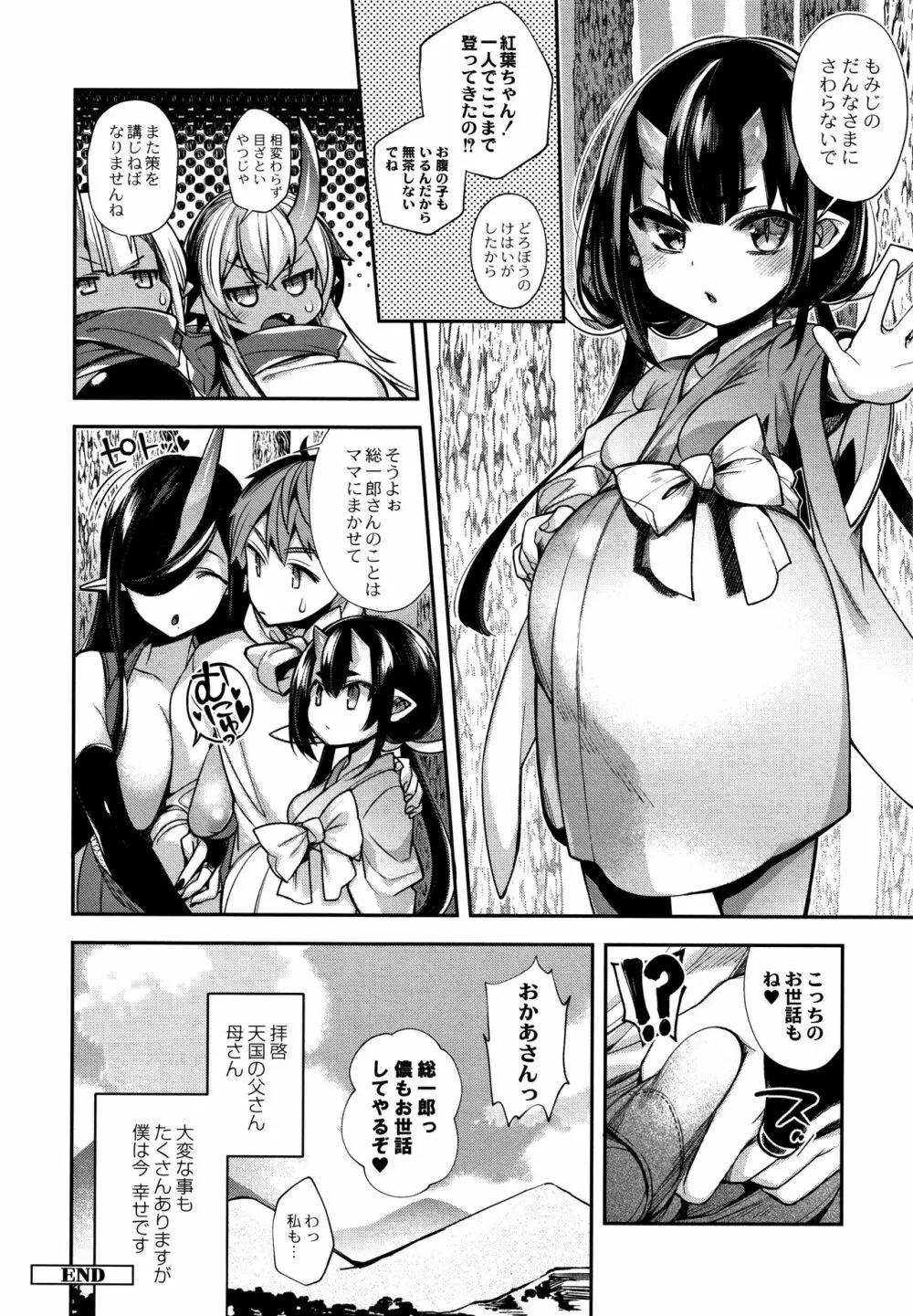 人ならざるお嫁さま + 4Pリーフレット Page.165