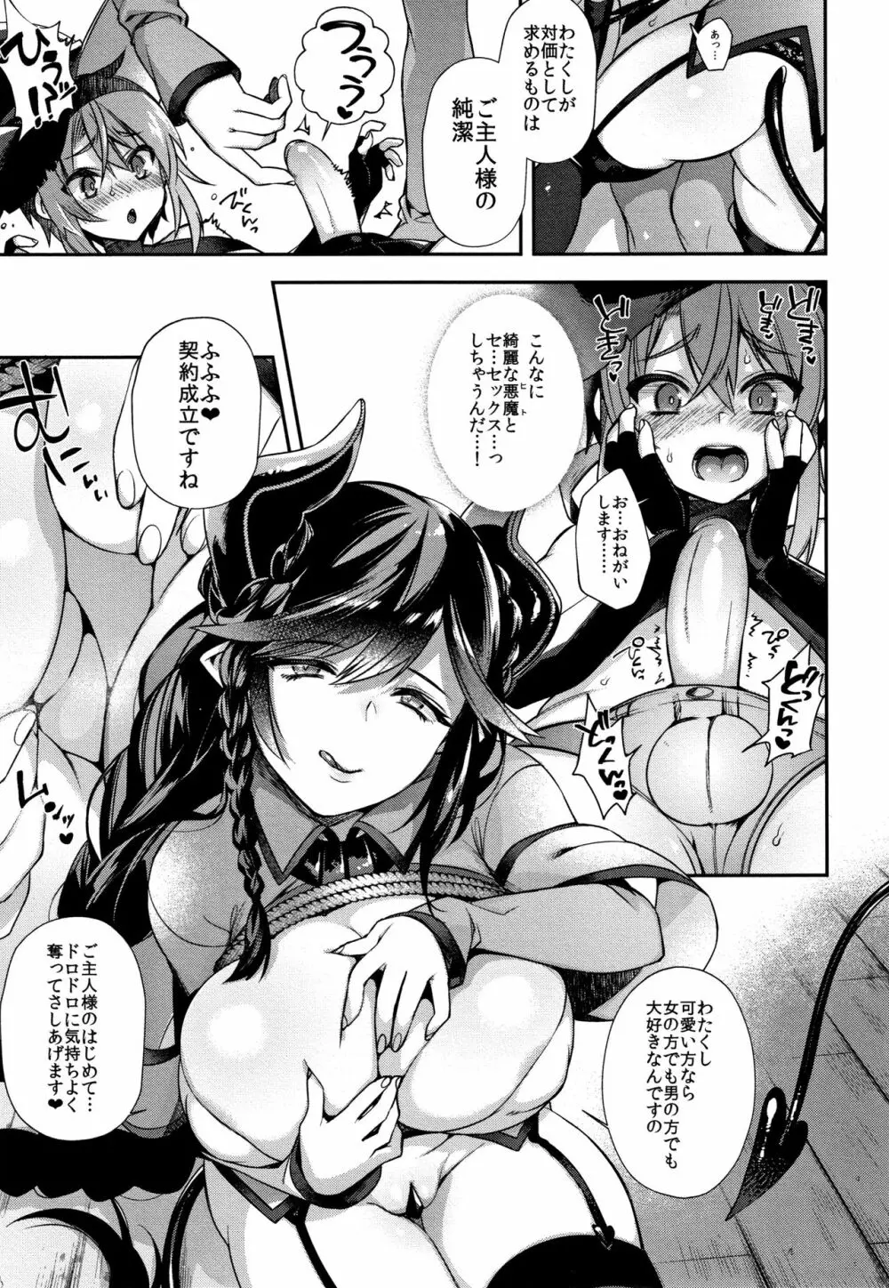 人ならざるお嫁さま + 4Pリーフレット Page.172